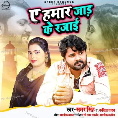 Ae Hamar Jaadh Ke Rajai - Samar Singh album cover 