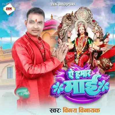 Ae Hamar Mai - Vinay Vinayak album cover 