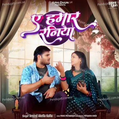 Ae Hamar Raniya - Arvind Akela Kallu album cover 