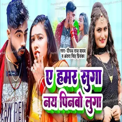 Ae Hamar Suga Nay Penbo Luga - Deepak Raj Yadav album cover 