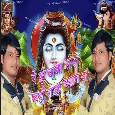 Ae Ho Baba Bhole Kaha Raaur Dhyan Ba - Sawan Kumar album cover 