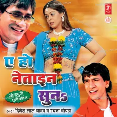 Filmiya Ghar Mein Dekhaib - Ram Pravesh album cover 