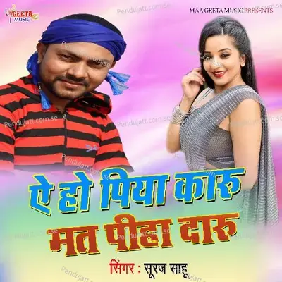 Ae Ho Piya Karu Mat Piya Daru - Suraj Sahu album cover 