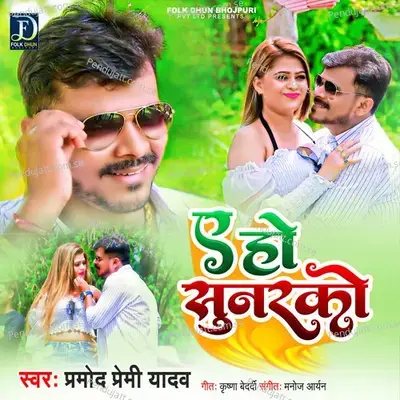 Ae Ho Sunarko - Pramod Premi Yadav album cover 