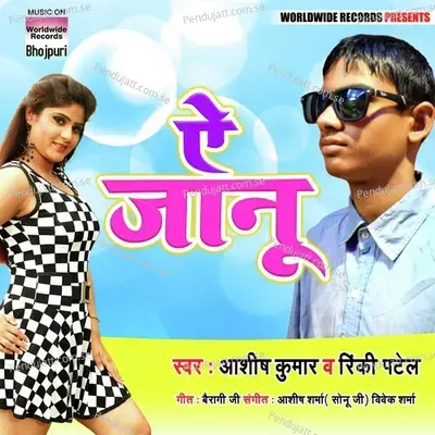 Ae Jaanu - Ashish Kumar album cover 