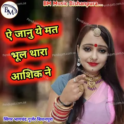 Ae Jaanu Ye Mat Bhul Thara Aashiq Ne - Bhagchand Gurjar Bishanpura album cover 