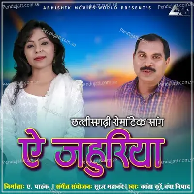 Ae Jahuriya - Champa Nishad album cover 