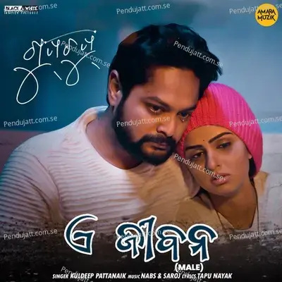 Ae Jibana - Male - Kuldeep Pattanaik album cover 