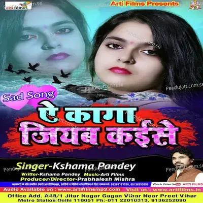Ae Kaga Bo;La Kaise Jihi Apna Jan Ke Bina (Bhojpuri Sad Song) - Kshama Pandey