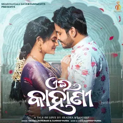 Ae Kahani - Sandeep Panda album cover 