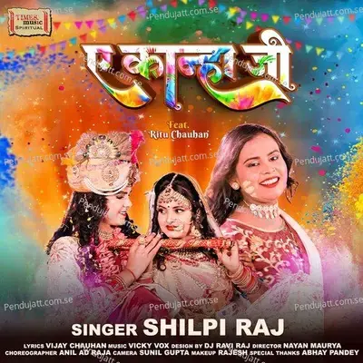 Ae Kanha Ji - Shilpi Raj album cover 