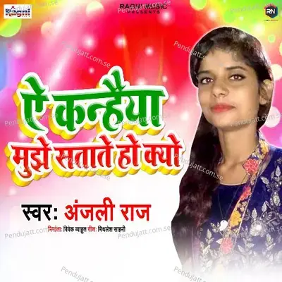 Ae Kanhaiya Mujhe Satate Ho Kyon - Anjali Raj