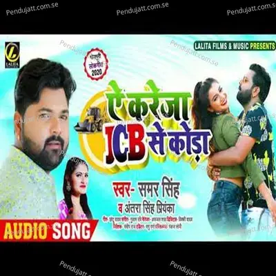 Ae Kareja Jcb Se Koda - Samar Singh album cover 