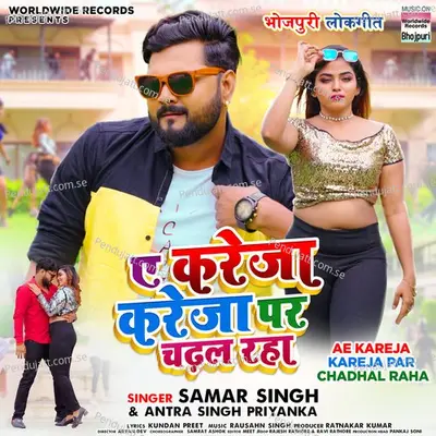 Ae Kareja Kareja Par Chadhal Raha - Samar Singh album cover 