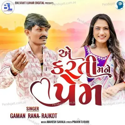 Ae Karti Mane Prem - Gaman album cover 