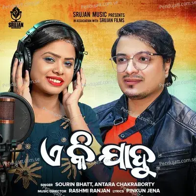 Ae Ki Jadu - Antara Chakraborty album cover 