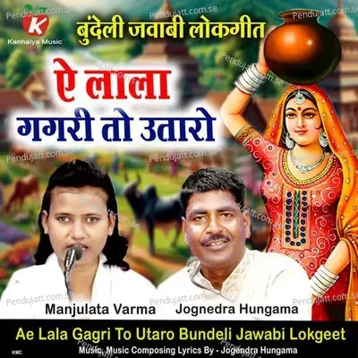 Ae Lala Gagri To Utaro Bundeli Jawabi Lokgeet - Jogendra Hungama album cover 