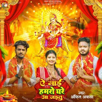 Ae Maai Hamro Ghare Aa Jaitu - Ankit Akash album cover 