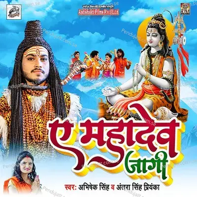 Ae Mahadev Jaagi - Abhishek Singh album cover 