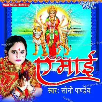 Ae Mai - Ashok Baba cover album