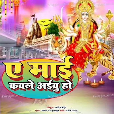 Ae Mai Kable Aibu Ho - Dhiraj Raja album cover 