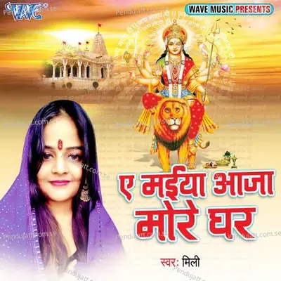 Kahe Gailu Ae Maiya - Mili album cover 