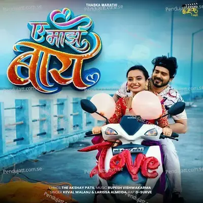 Ae Majhe Bay - Keval Walanj album cover 