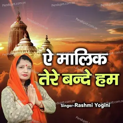 Ae Malik Tere Bande Hum - Rashmi Yogini album cover 