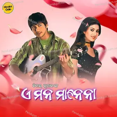 Baha Hebu Nain Nani Police Balaku - Sulagna album cover 