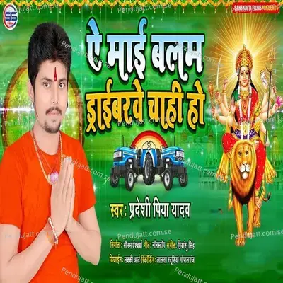 Ae Mayi Balam Driverve Chahi Ho - Pradeshi Piya Yadav album cover 