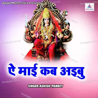 Ae Mayi Kab Aayibu - Vishal Agnihotri album cover 