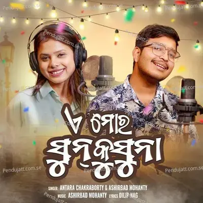 Ae Mor Sunku Suna - Antara Chakraborty album cover 