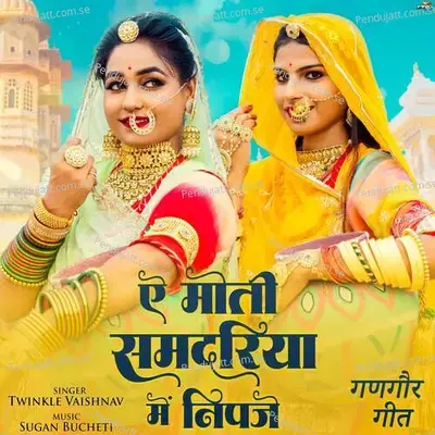 Ae Moti Samdariya Mai Nipaje - Twinkal Vaishnav