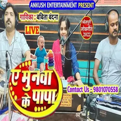 Ae Munawa Ke Papa - Babita Bandana album cover 
