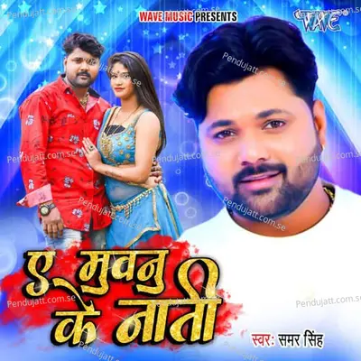 Ae Muwanu Ke Nati - Samar Singh album cover 