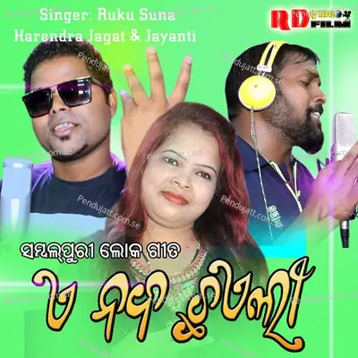 Ae Naba Chhaeli - Ruku Suna album cover 