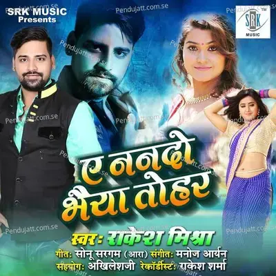 Ae Nanado Bhaiya Tohar - Rakesh Mishra album cover 