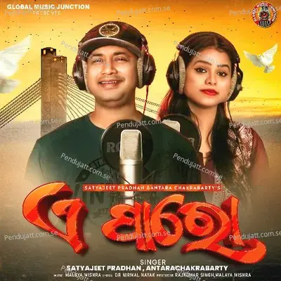 Ae Paro - Satyajeet Pradhan album cover 