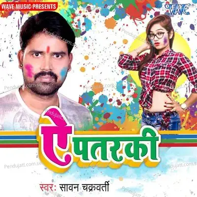 Ae Pataraki - Sawan Chakrawarti album cover 
