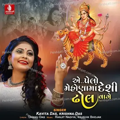 Ae Pelo Mehana Ma Deshi Dhol  Vage - Kavita Das album cover 