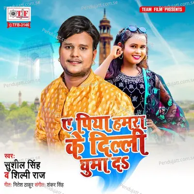 Ae Piya Hamra Ke Delhi Ghuma Da - Sushil Singh album cover 