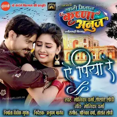 Ae Piya Re - Monika Verma album cover 