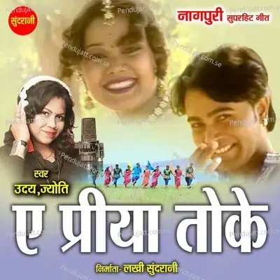 Ae Priya Toke - Uday album cover 