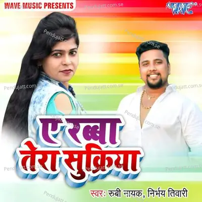 Janeja Tujhe Pyar Pyar - Rubby Nayak album cover 