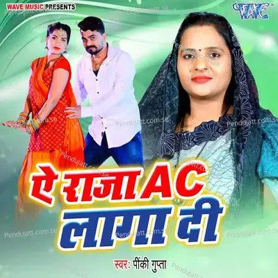 Ae Raja Ac Laga Di - AB Gupta