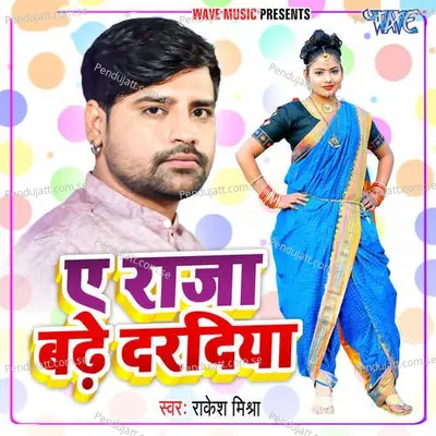 Ae Raja Badhe Daradiya - Rakesh Mishra album cover 