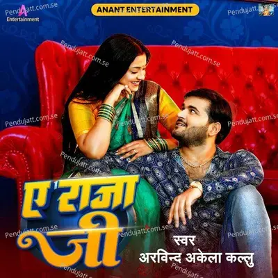 Ae Raja Ji - Arvind Akela Kallu album cover 