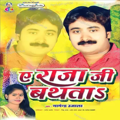 Chudiya Bolawata Sajanwa Kajara Bolawata - Nagendra Ujala album cover 