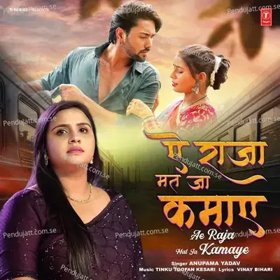 Ae Raja Mat Ja Kamaye