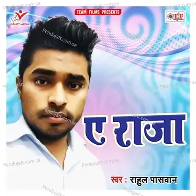 Ae Raja - Rahul Paswan album cover 